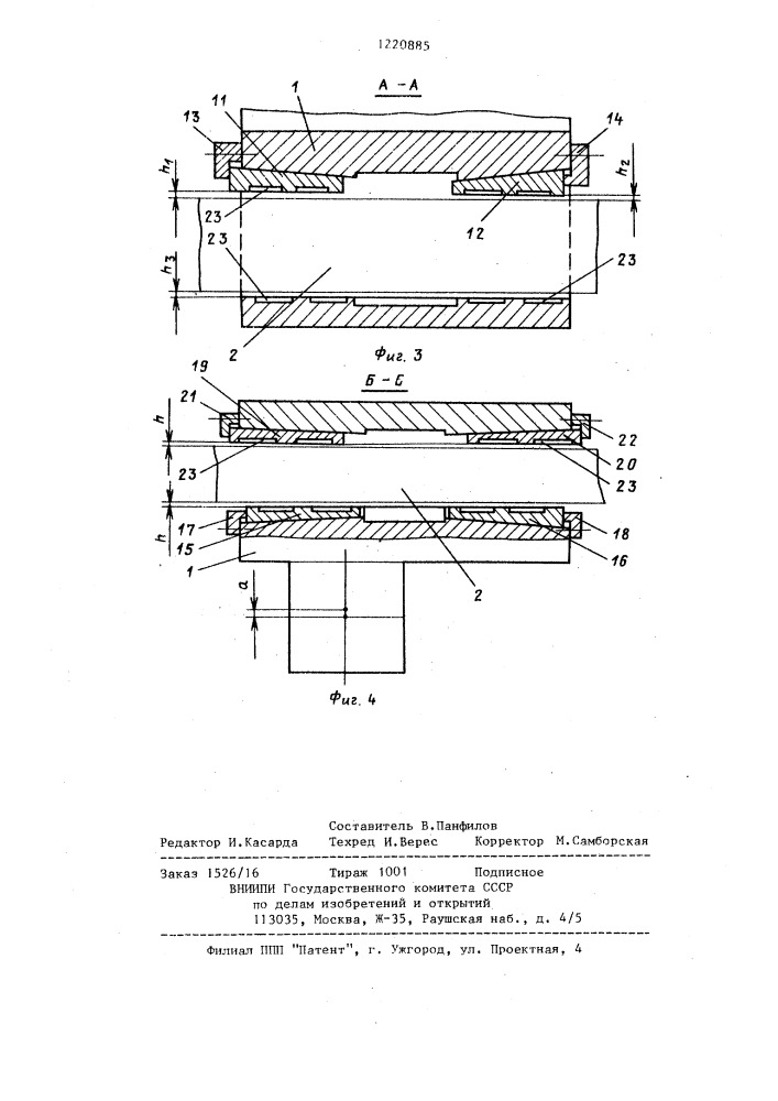Шпиндельная бабка (патент 1220885)