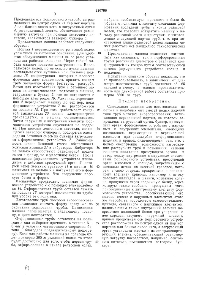 Патент ссср  220796 (патент 220796)