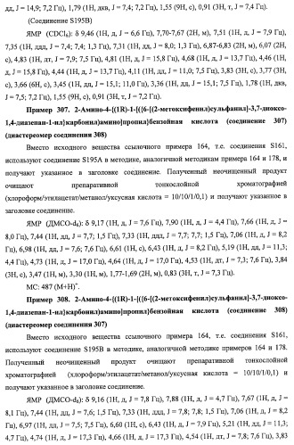 7-членные циклические соединения, способы их получения и их фармацевтическое применение (патент 2466994)
