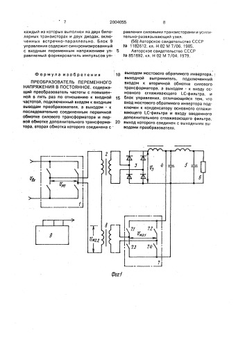 Преобразователь переменного напряжения в постоянное (патент 2004055)