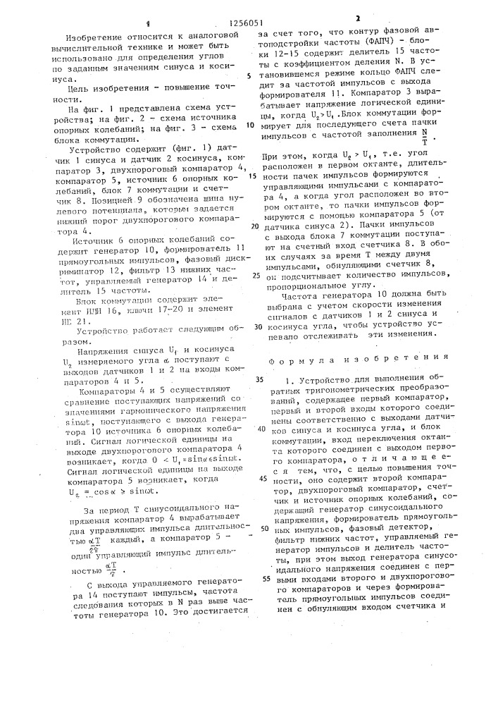 Устройство для выполнения обратных тригонометрических преобразований (патент 1256051)