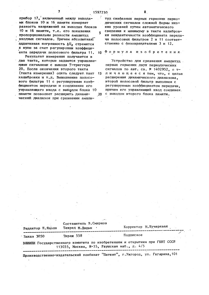 Устройство для сравнения амплитуд первых гармоник двух периодических сигналов (патент 1597750)