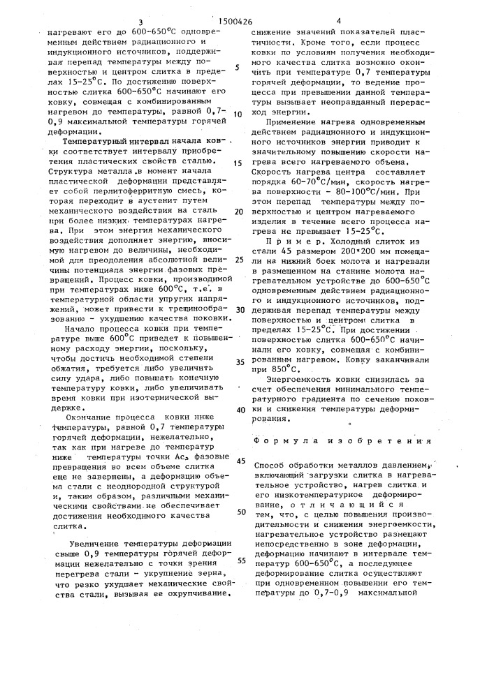Способ обработки металлов давлением (патент 1500426)