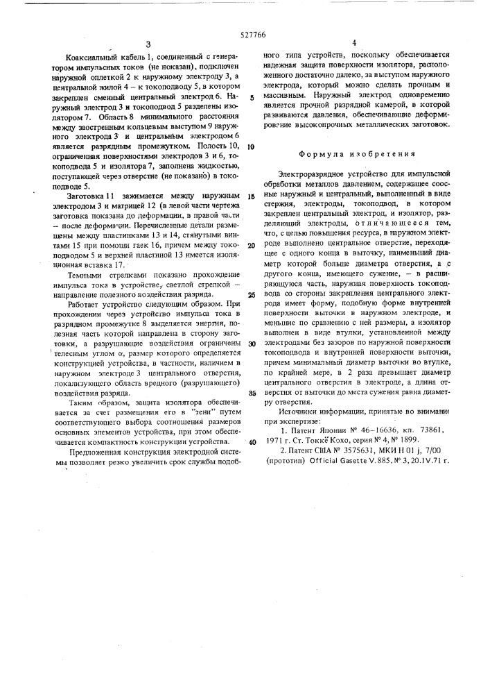 Электроразрядное устройство (патент 527766)