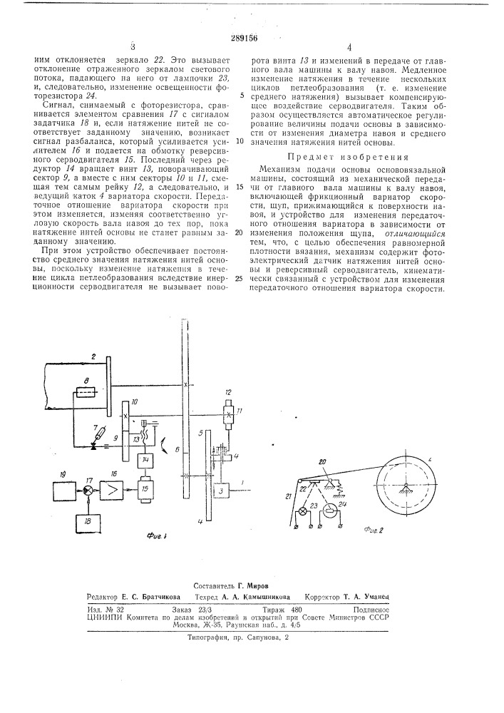 Механизм подачи основы основовязальной машины (патент 289156)