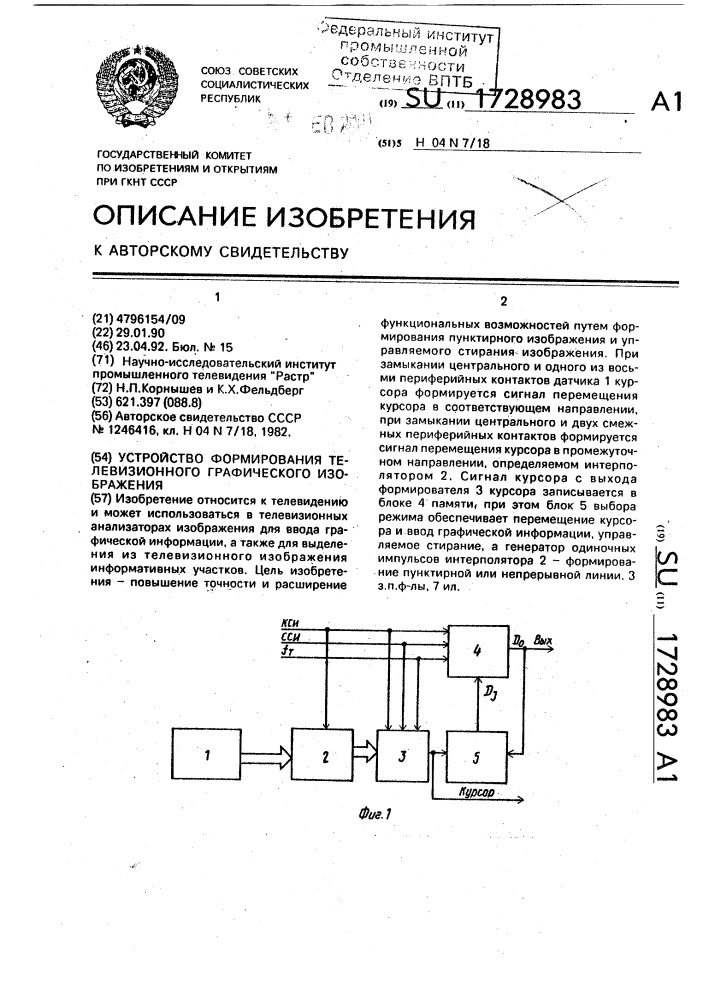 Устройство формирования телевизионного графического изображения (патент 1728983)