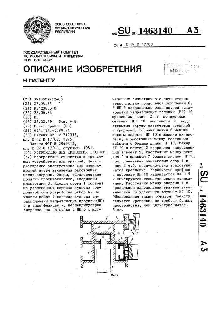 Устройство для крепления траншей (патент 1463140)