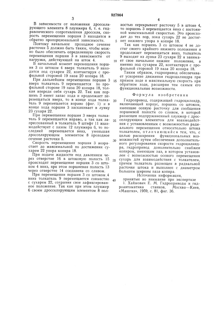 Гидропривод (патент 827864)