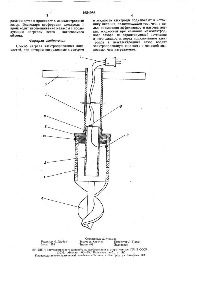 Способ нагрева электропроводных жидкостей (патент 1654986)