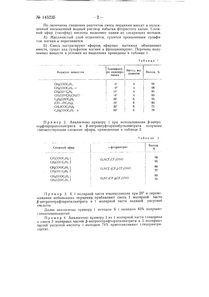 Способ получения сложных эфиров (патент 145235)