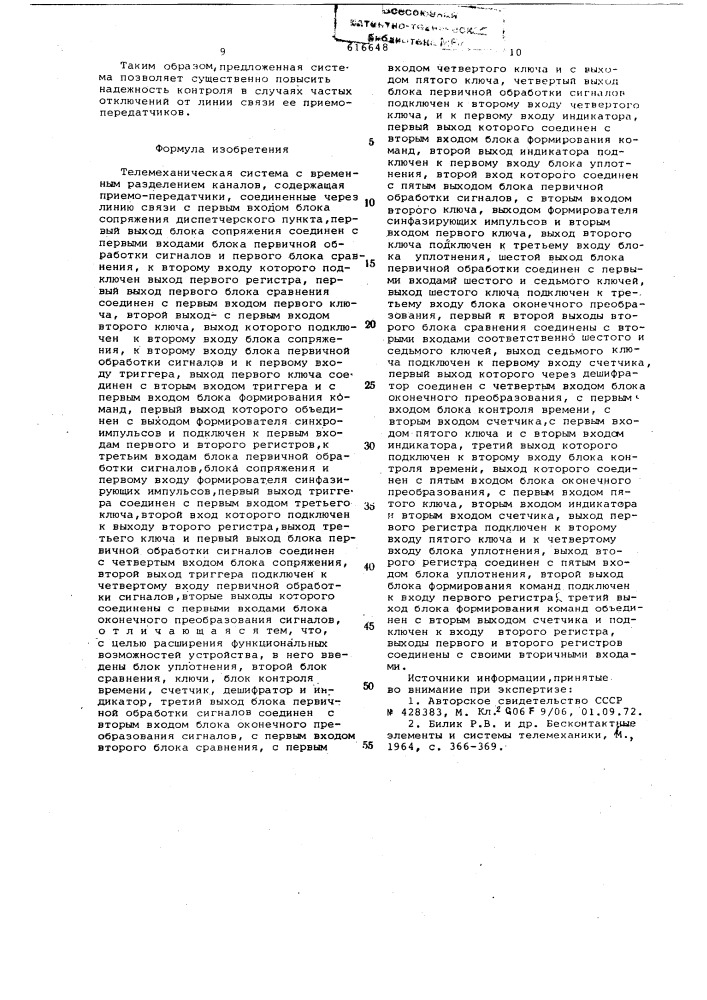 Телемеханическая система с временным разделением каналов (патент 616648)