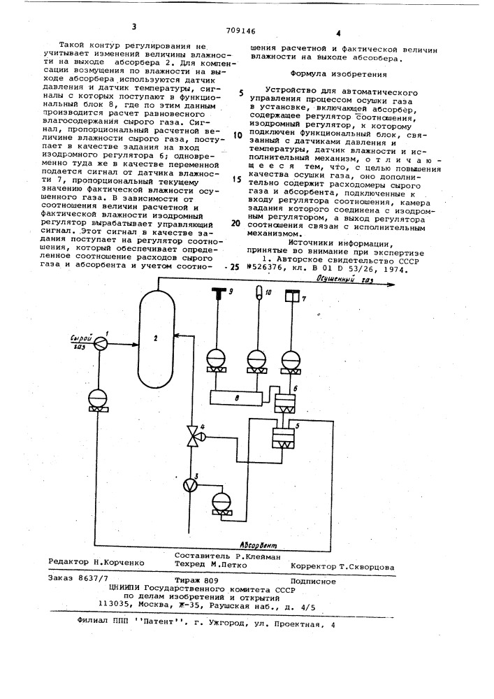 Устройство для автоматического управления процессом осушки газа (патент 709146)