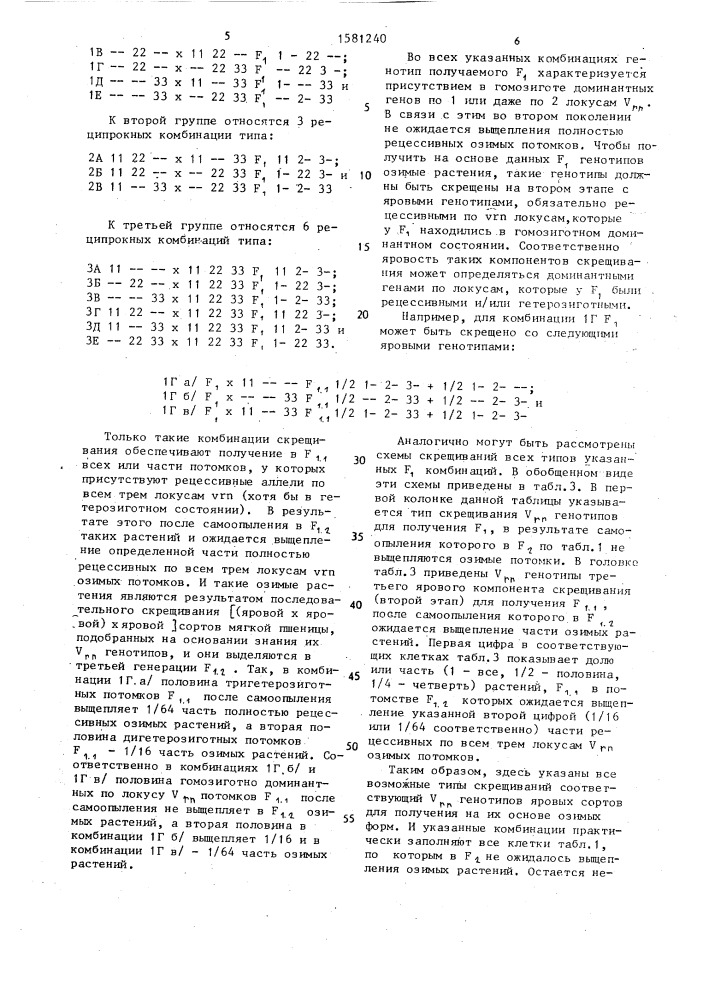 Способ получения озимых форм мягкой пшеницы из яровых (патент 1581240)