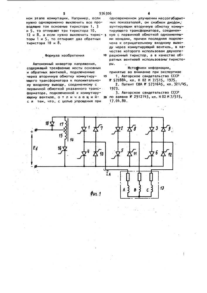 Автономный инвертор напряжения (патент 936306)