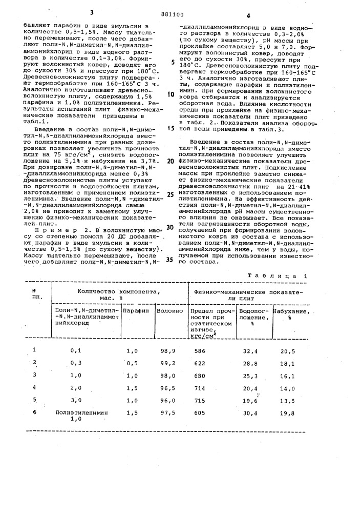 Состав для изготовления древесно-волокнистых плит (патент 881100)