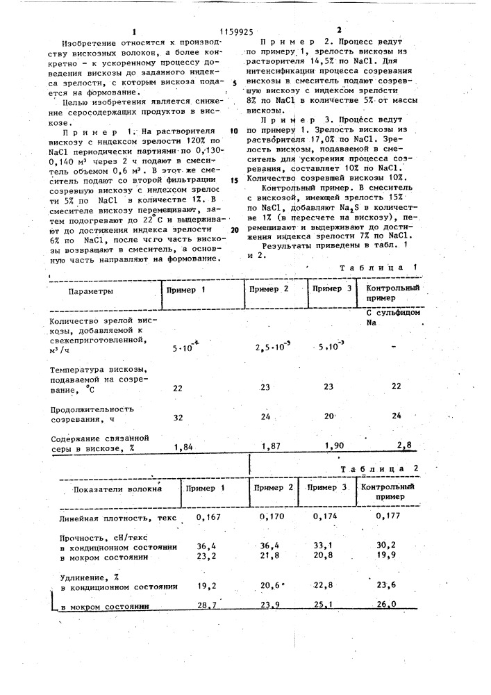 Способ получения вискозы (патент 1159925)
