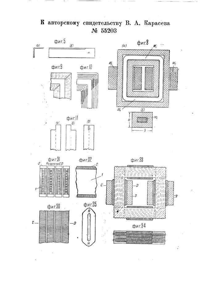 Трансформатор с регулированием напряжения под нагрузкой (патент 55203)