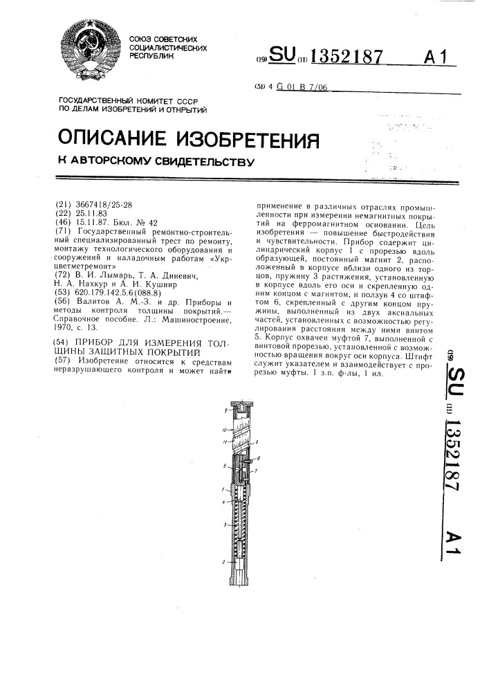 Прибор для измерения толщины защитных покрытий (патент 1352187)