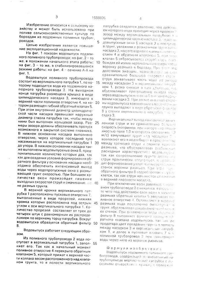 Водовыпуск подземного поливного трубопровода (патент 1688806)