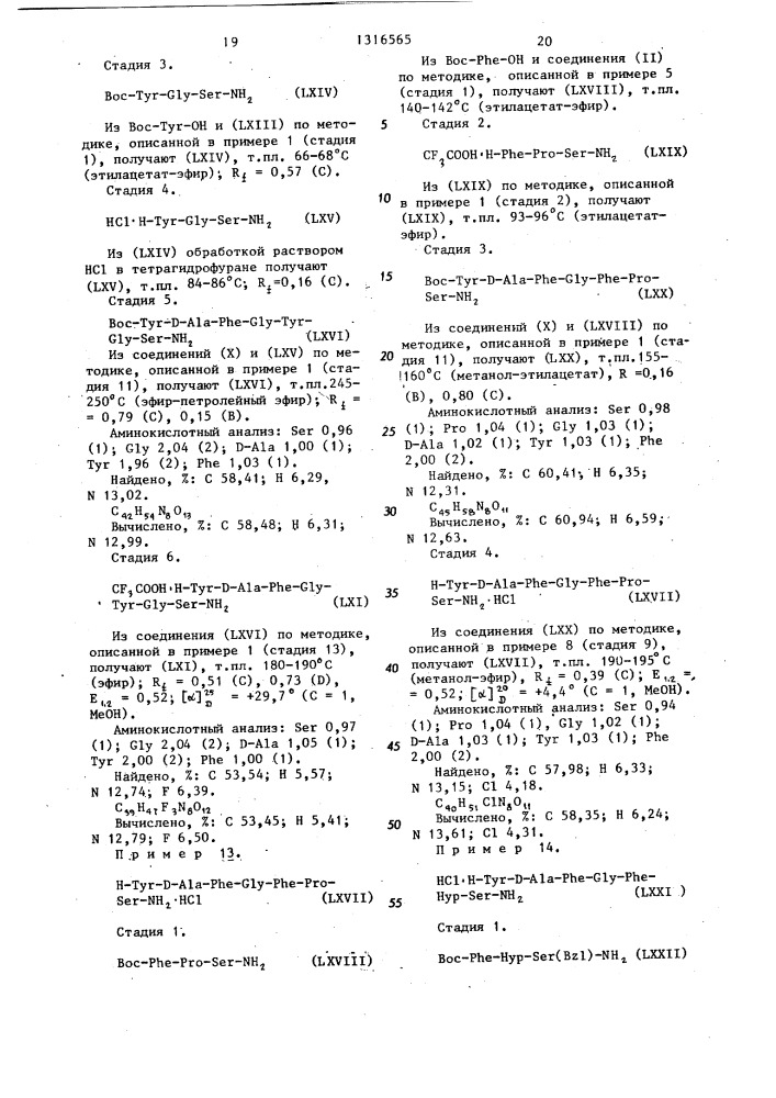 Способ получения пептидов (патент 1316565)