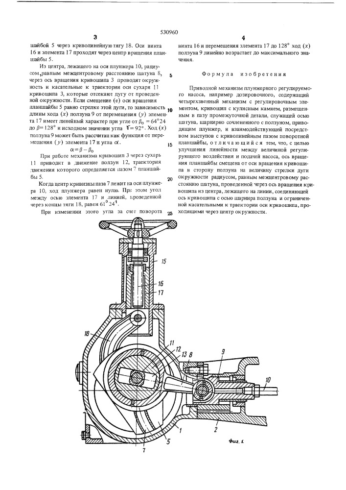 Приводной механизм плунжерного регулируемого насоса (патент 530960)