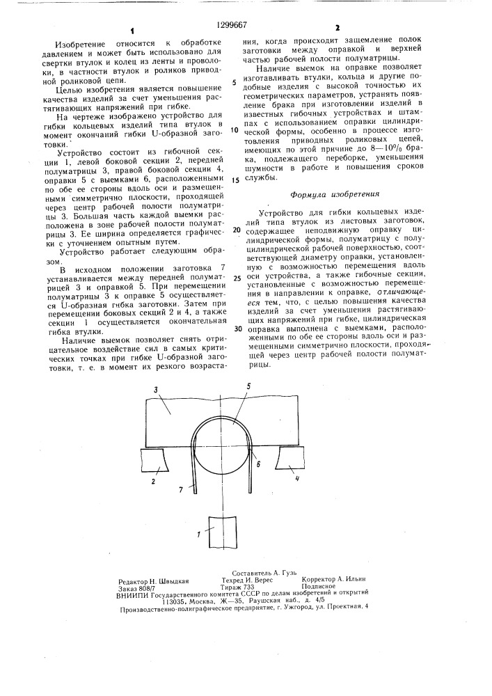Устройство для гибки кольцевых изделий типа втулок (патент 1299667)