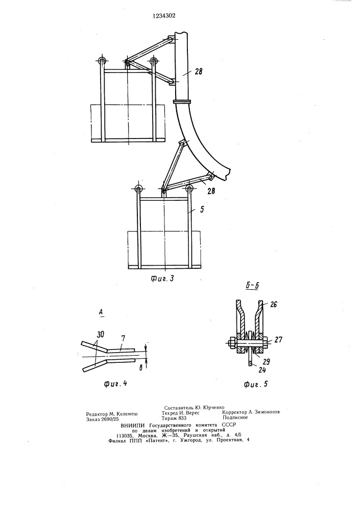Подвесной конвейер (патент 1234302)