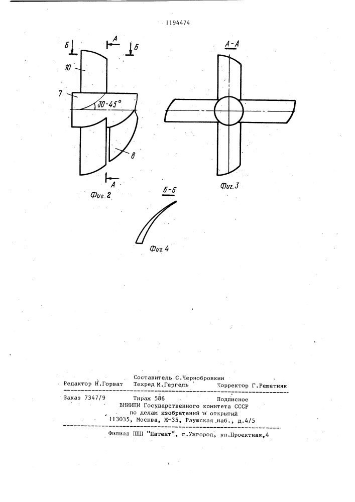 Вибросмеситель (патент 1194474)