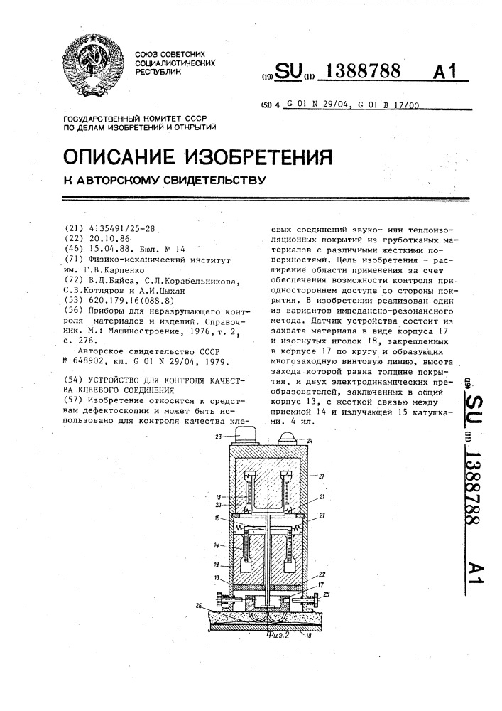 Устройство для контроля качества клеевого соединения (патент 1388788)