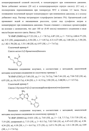 9-замещенное производное 8-оксоаденина и лекарственное средство (патент 2397171)