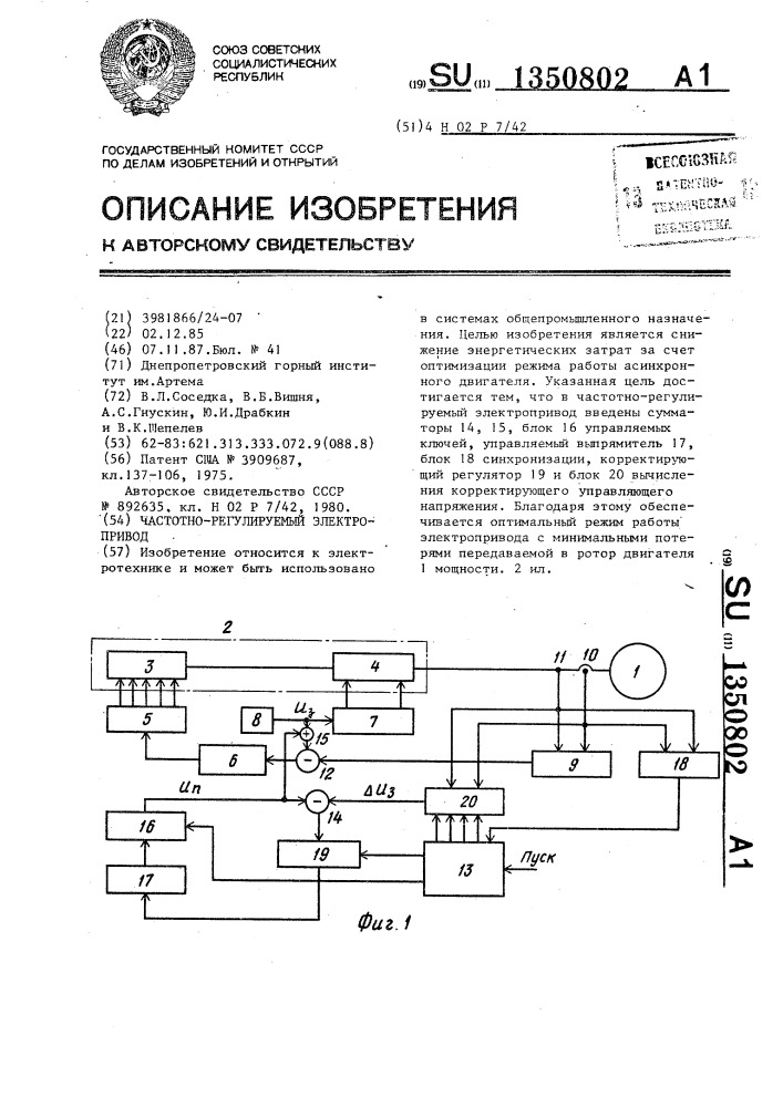 Частотно-регулируемый электропривод (патент 1350802)