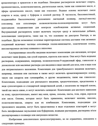 Новые ингибиторы цистеиновых протеаз, их фармацевтические композиции и их терапевтическое применение (патент 2440351)