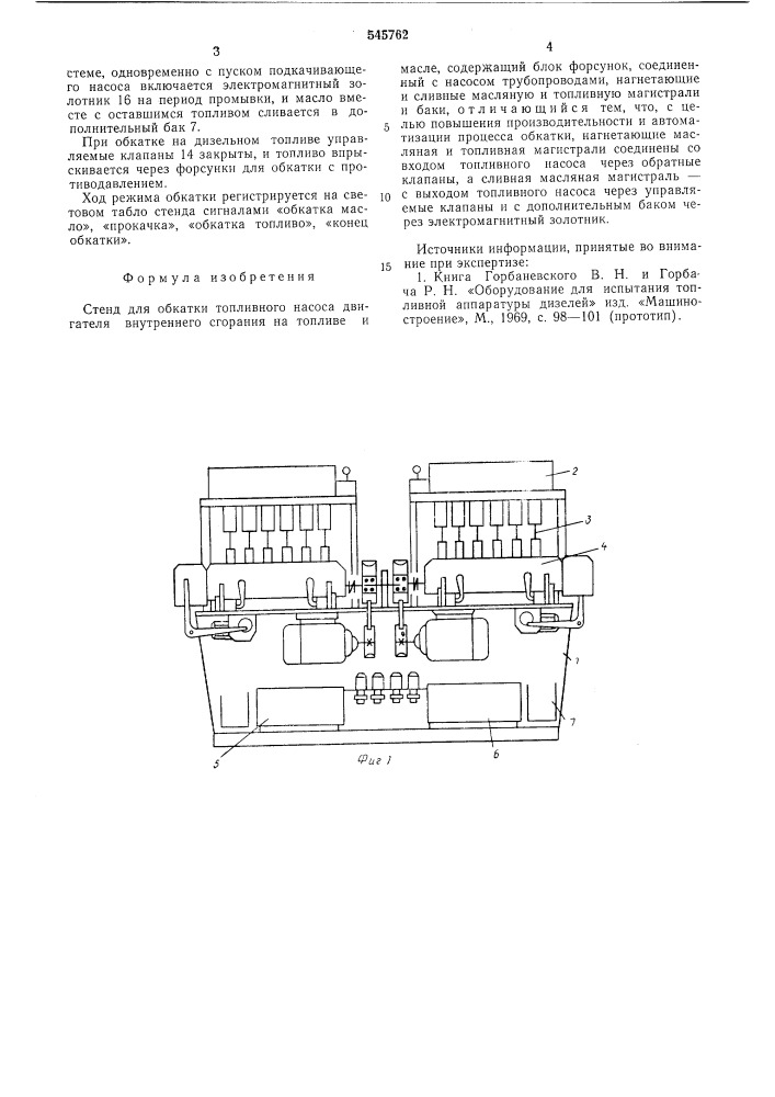 Стенд для обкатки топливного насоса двигателя внутреннего сгорания (патент 545762)