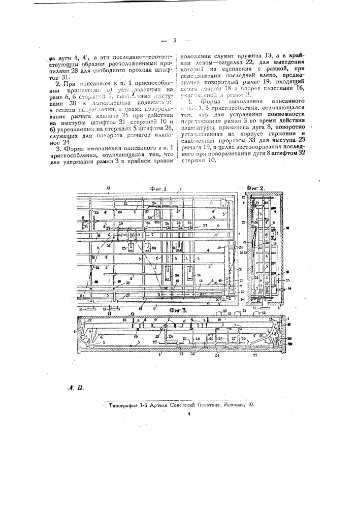 Приспособление к хроматической гармонии для переключения клапанов (патент 11558)