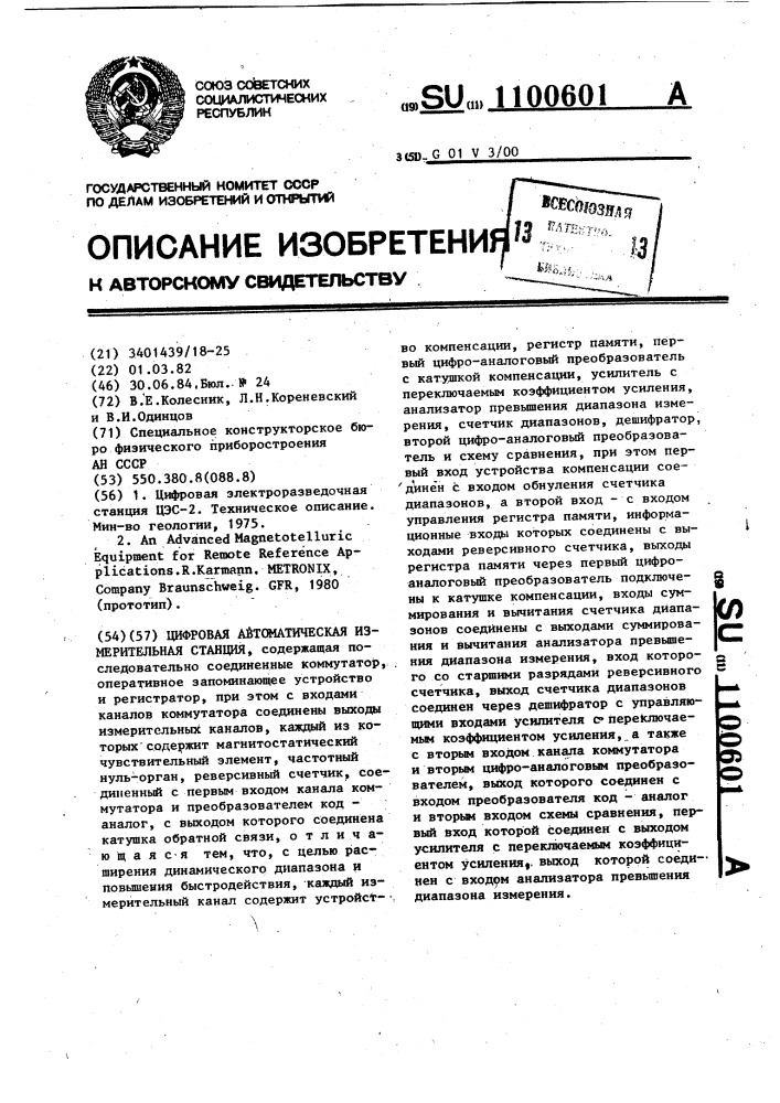 Цифровая автоматическая измерительная станция (патент 1100601)