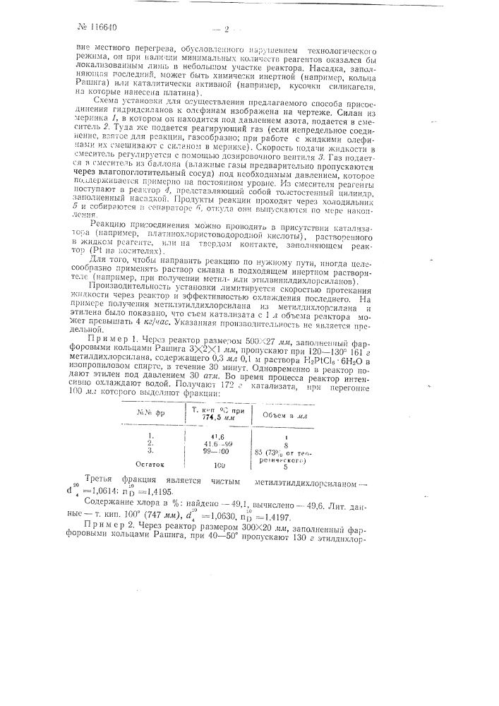 Способ получения алкил (арил) хлорсиланов (патент 116640)