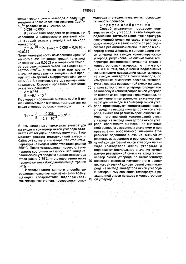 Способ управления процессом конверсии окиси углерода (патент 1785998)