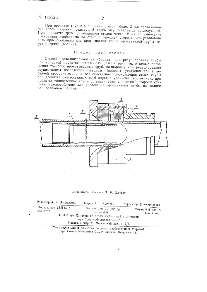 Способ дополнительной калибровки или редуцирования трубы при холодной прокатке (патент 145526)