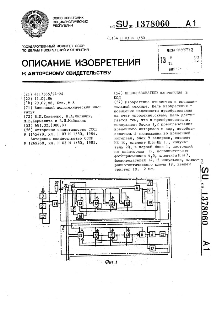 Преобразователь напряжения в код (патент 1378060)