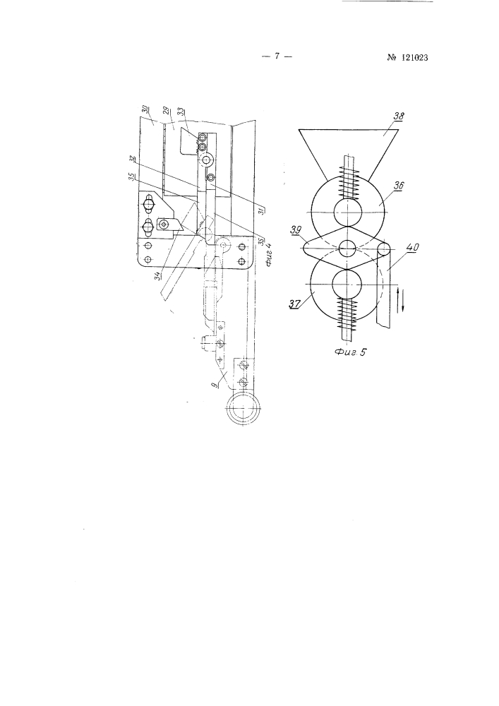 Автомат для изготовления и укладки в пеналы рулончиков клейкой бумажной ленты для ловли мух (патент 121023)