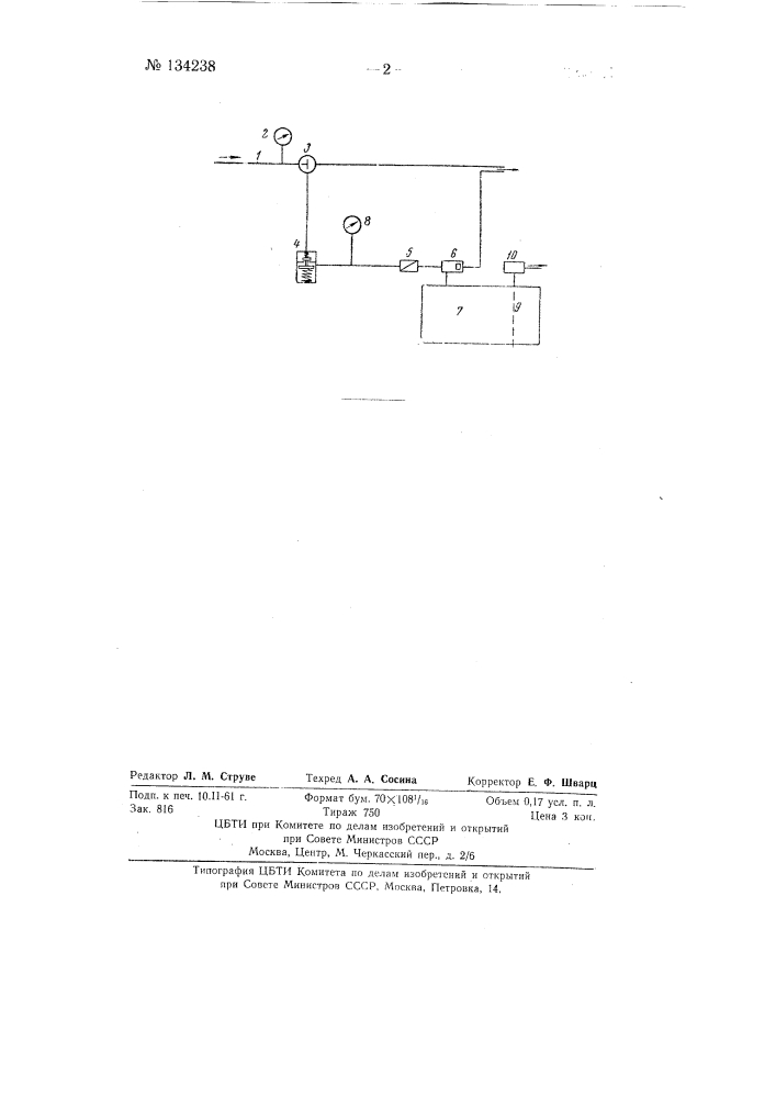 Устройство для регулирования расхода агрессивных жидкостей (патент 134238)