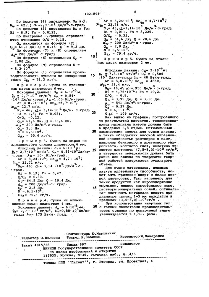 Способ сушки растворов, суспензий и пастообразных материалов (патент 1021894)