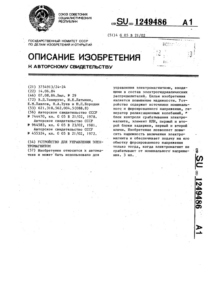 Устройство для управления электромагнитом (патент 1249486)