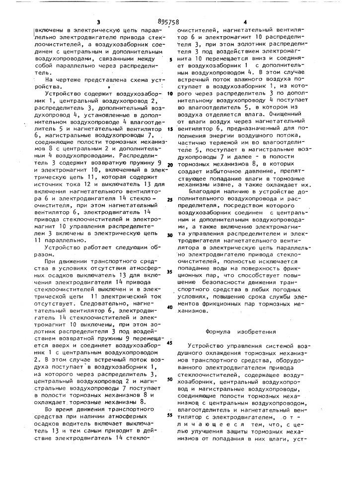 Устройство управления системой воздушного охлаждения тормозных механизмов транспортного средства (патент 895758)