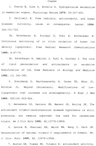 Фармацевтическая система доставки витамина с и витамина е и применение комбинации витаминов с и е для профилактики или лечения состояний, связанных с окислительной нагрузкой (патент 2309733)