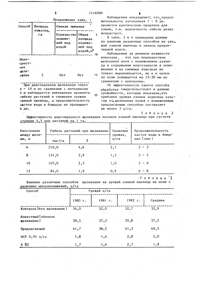 Способ обработки полей с бессточными понижениями (патент 1116986)