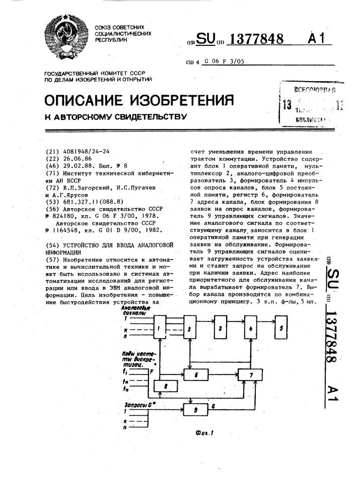 Устройство для ввода аналоговой информации (патент 1377848)