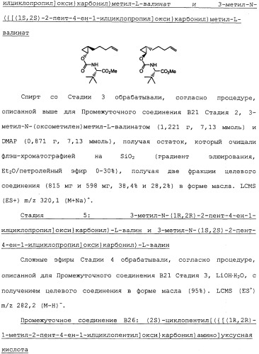 Ингибиторы hcv ns3 протеазы (патент 2468029)