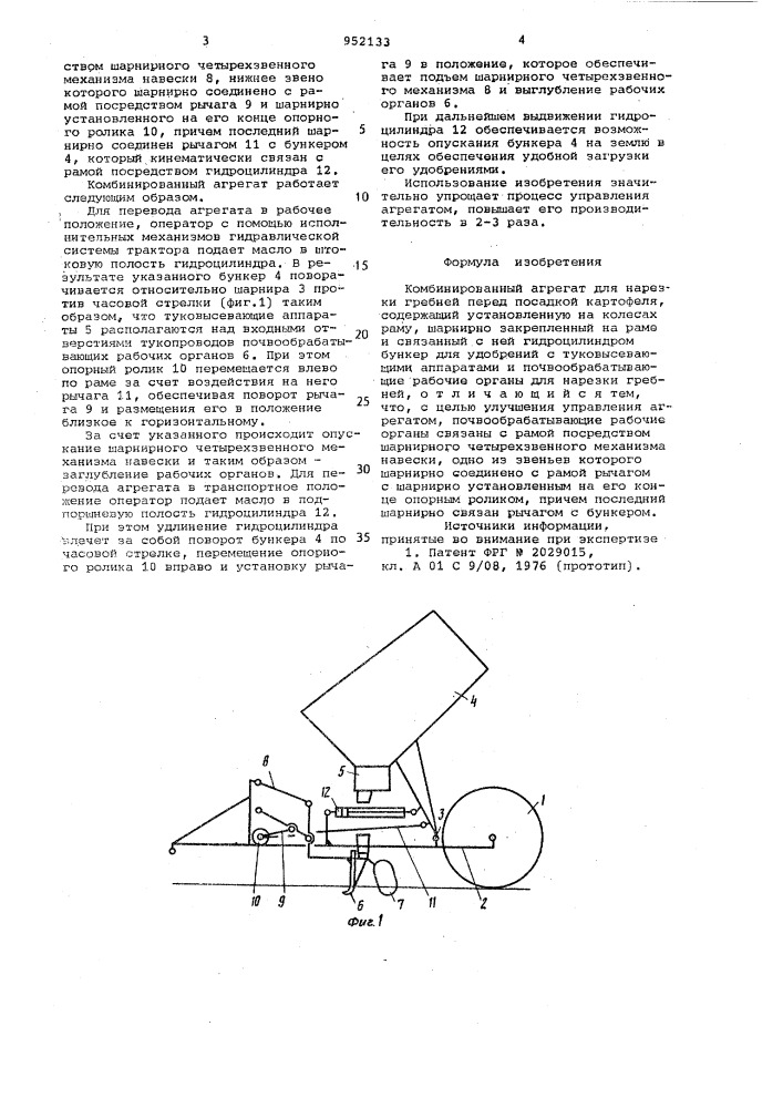 Комбинированный агрегат для нарезки гребней перед посадкой картофеля (патент 952133)