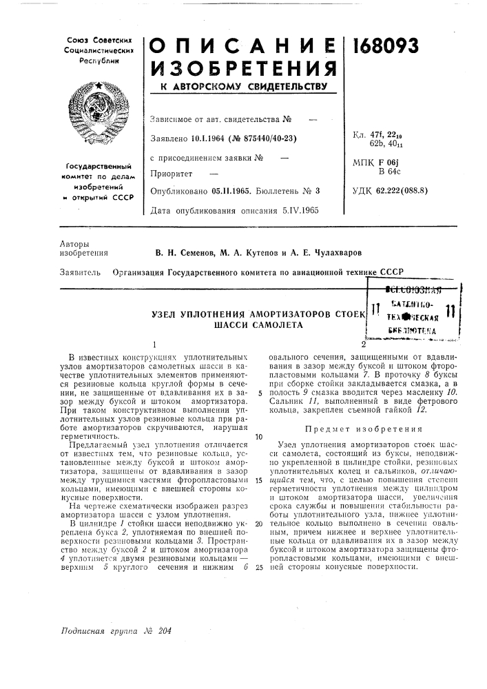 Патент ссср  168093 (патент 168093)